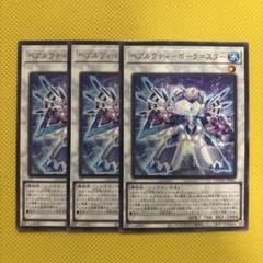 遊戯王 ベアルクティ－ポーラ＝スター 3枚セット - メルカリ