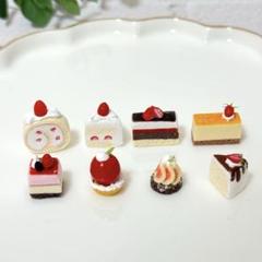 ミニチュアケーキ★8個セット★Bのサムネイル