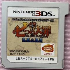 ニンテンドー3DSソフト　七つの大罪　真実の冤罪