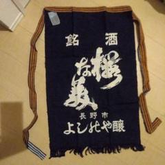 前掛け　酒蔵 楽天市場】前掛け 酒蔵の通販