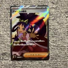 [ARS10] アイリスの闘志 SR アイリスの闘志【SR】{121/100} - カードラッシュ[ポケモン]