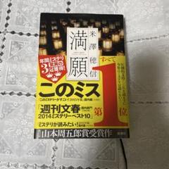 満願 米澤穂信著 単行本 - メルカリ
