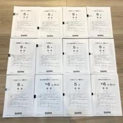 サピックス2018〜2019年度　4年生テストフルセット　13回分 backend=imagemagick;version=1;