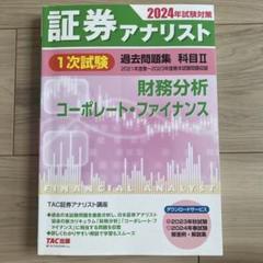 P/L B/S アナリスト検定(2級) テキスト・問題集・スライドセット Amazon.co.jp: P L B S アナリスト検定 1級 テキスト 問題集
