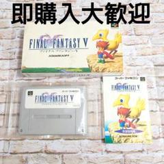 スーパーファミコン　ファイナルファンタジーV FF5 箱、説明書付き