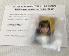 ラストノートしか知らない スペシャルプレゼント 齋藤樹愛羅