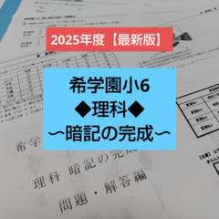希学園　小５　国語 算数 理科 ３教科　第1～4分冊　フルセット ー品販売 日能研 小5 国語/算数/理科 ステージIII/IV 本科教室