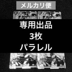 フュージョンワールド　パラレル　ボーナスパック　12枚まとめ売り ドラゴンボールカード フュージョンワールド SR☆ パラレル 12枚