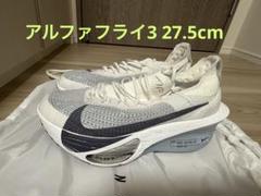 新品未使用品　NIKE ナイキ エアズーム アルファフライ３　27.5㎝ 2025年最新】アルファフライ 27.5の人気アイテム - メルカリ