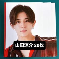 山田涼介 Myojo 厚紙カード 20枚