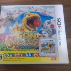 3DS ゴン バクバクバクバクアドベンチャー