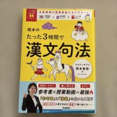 岡本のたった3時間で漢文句法
