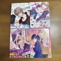 BL漫画　おまとめ４冊