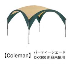 未使用品 激レア BEAMS Coleman パーティーシェード DX300 未使用品 激レア BEAMS Coleman パーティーシェード DX300