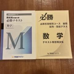 早稲田アカデミー 開成国立高突破対策 必勝テキスト 数学 開成クラス用 第1回〜第16回 計16冊 040M2D 早稲田アカデミー 開成国立高突破対策 必勝テキスト 数学 開成
