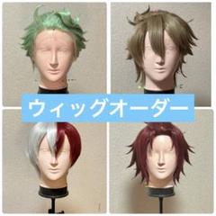 2025年最新】dハロ ウィッグ オーダーの人気アイテム - メルカリ