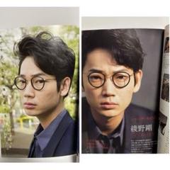 綾野剛さん 掲載雑誌】映画『シャニダールの花』グラビア
