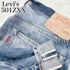 【入手困難✨】リーバイス LVC 501ZXX W32 トルコ製 BIGE 赤耳