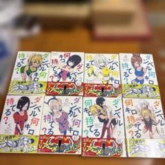 ダンベル何キロ持てる？　1〜8巻セット