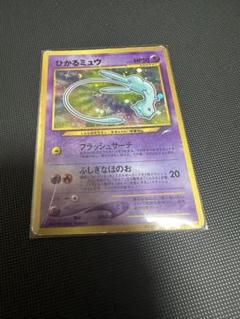 ポケモンカード　旧裏　ひかるミュウ　美品 ポケモンカード ひかるミュウ 旧裏