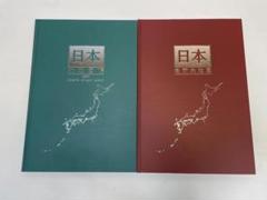 2025年最新】ユーキャン 日本大地図 2024の人気アイテム - メルカリ