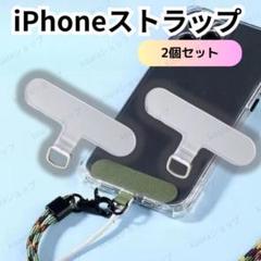 スマホストラップアタッチメント 2個セット iPhone Android