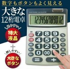 大きなボタン 大きな液晶 電卓 ソーラー式 12桁