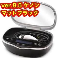 ver.8.5 ケノン 脱毛器 美顔器 マットブラック - メルカリ