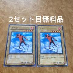 遊戯王 アイツ×2 ノーマル EE1-JP111 - メルカリ