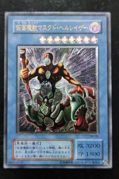 遊戯王　仮面魔獣マスクド・ヘルレイザー　アルティメットレア　03