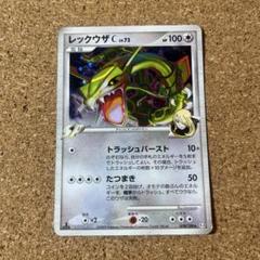 PSA10】レックウザC LV.X Pt3 フロンティアの鼓動 アンリミ