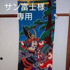 のぼり旗 古布