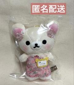 新品未開封 リラックマストア限定 てのりぬいぐるみ ふりゃ〜 こりりん 名古屋 rilakkumastore_4974413868006