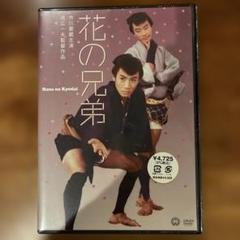 花の兄弟('61角川映画)