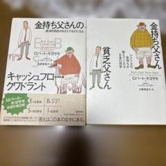 金持ち父さんシリーズ　計１２冊セット 2025年最新】金持ち父さん貧乏父さんシリーズの人気アイテム