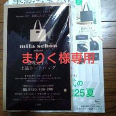 mila schön 上品トートバッグ