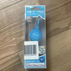 ステイヤー ST-MCPL2BL 充電ケーブル　未開封 80cm