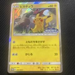 ピカチュウ SM-P179 SM-P044 フレンドリィショップロゴ有り無し フレンドリィショップピカチュウ PROMO SM-Pプロモ179/SM-P
