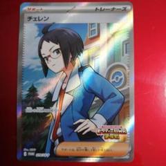 ビクティニ争奪戦　チェレン SR PROMO 279\SV-P