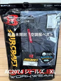 BURTLE 空調ベスト AC2074 シールズ　XL サイドファンのサムネイル
