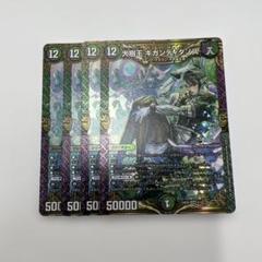 2025年最新】大樹王ギガンディダノスの人気アイテム - メルカリ