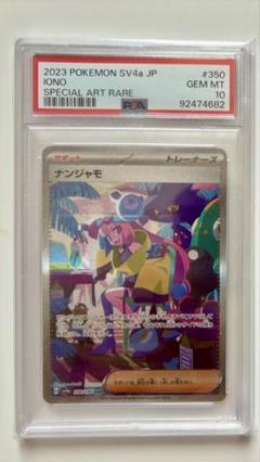【PSA10】ナンジャモ SAR #834345 ナンジャモ sar psa10 - メルカリ