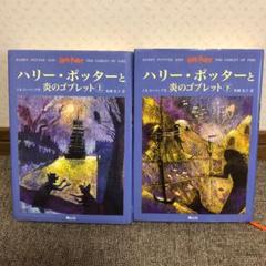 2025年最新】仕掛け絵本 ハリーポッターの人気アイテム - メルカリ