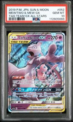 ミュウツー&ミュウGX RR PSA10 ミュウツー&ミュウGX RR PSA10 - メルカリ