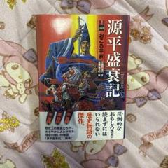 2025年最新】源平盛衰記の人気アイテム - メルカリ
