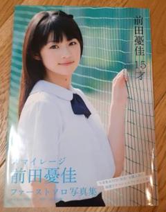 Amazon.co.jp: 前田憂佳(スマイレージ) 写真集「15才