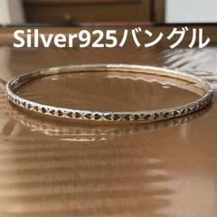 シルバー925バングル 刻印あり アンティーク 細身 ハート模様 はめ込むタイプ