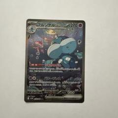 PK-SV11W-170 ブルンゲルex SAR | ポケモンカード,SVシリーズ