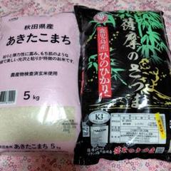 キ*ル様 あきたこまち5kg・ひのひかり5kg キ*ル様 あきたこまち5kg・ひのひかり5kg - メルカリ