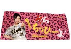 阪神タイガース　そらちっひーよタオル　NMB48 川上千尋